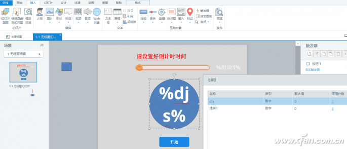 辦公小技巧:幻燈片中如何自定義倒計時
