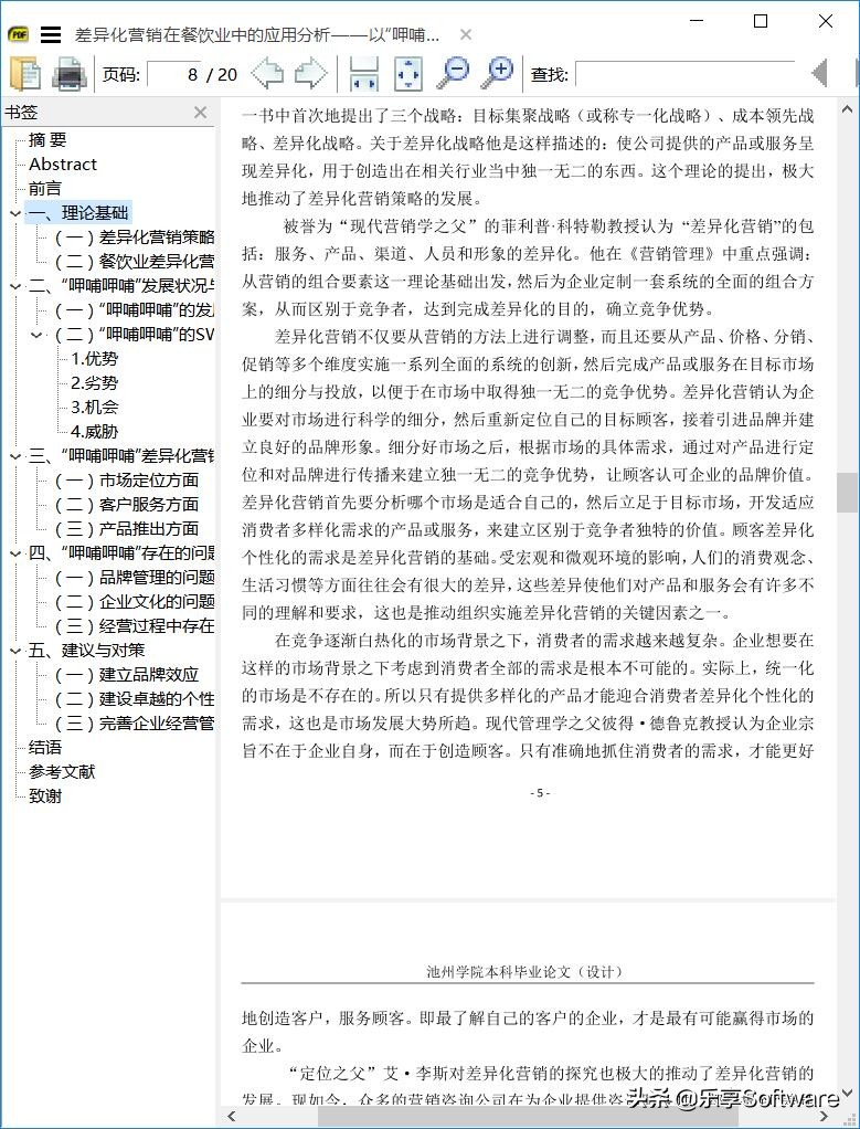 你知道簡單是什么感覺嗎？Sumatra PDF：簡潔到極致的PDF閱讀器