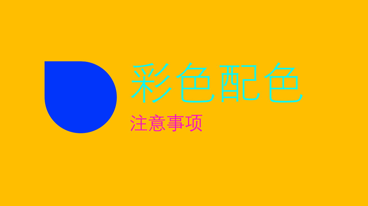 高手在做彩色PPT時，都有哪些配色秘訣？