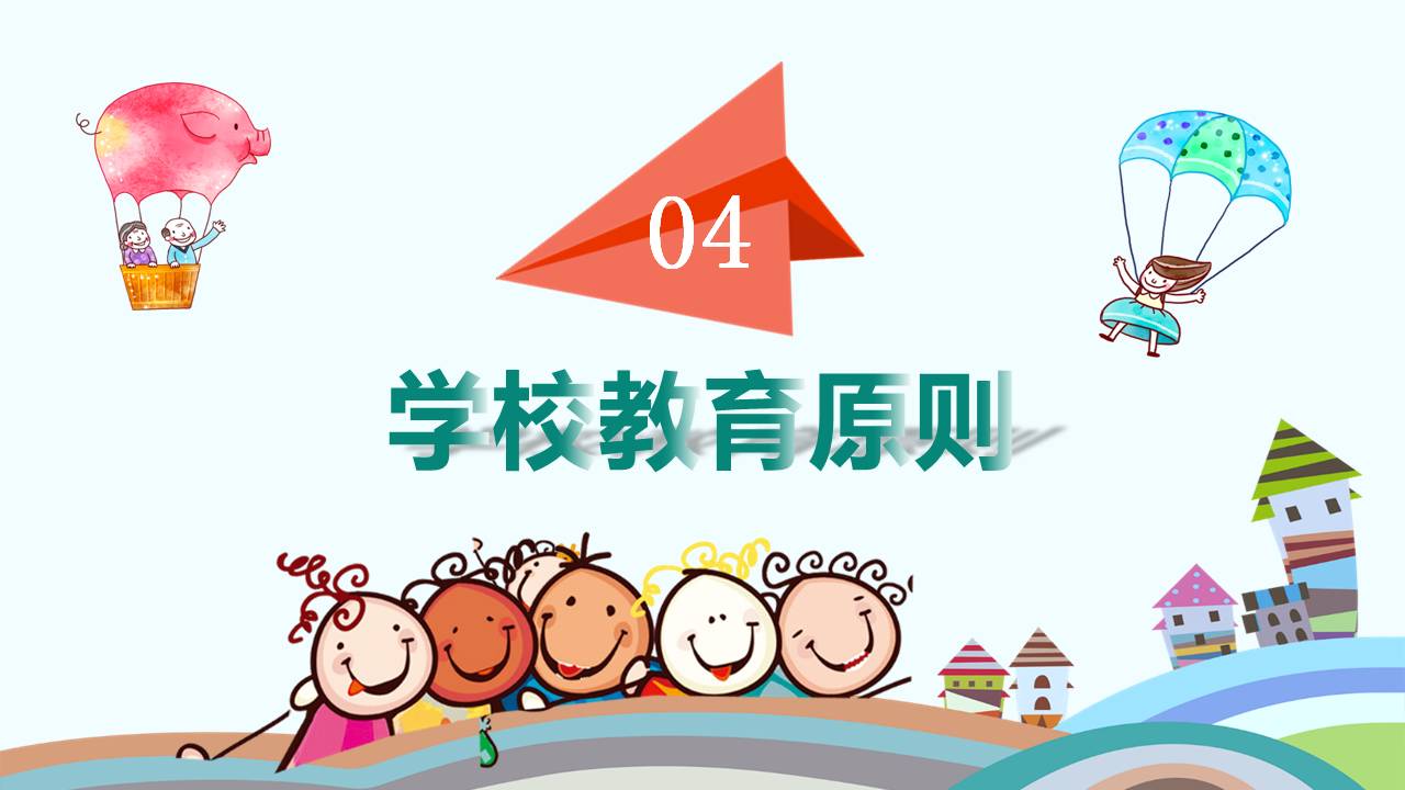 班主任如何開好小學生家長會？分享一個2018大氣高質量家長會課件