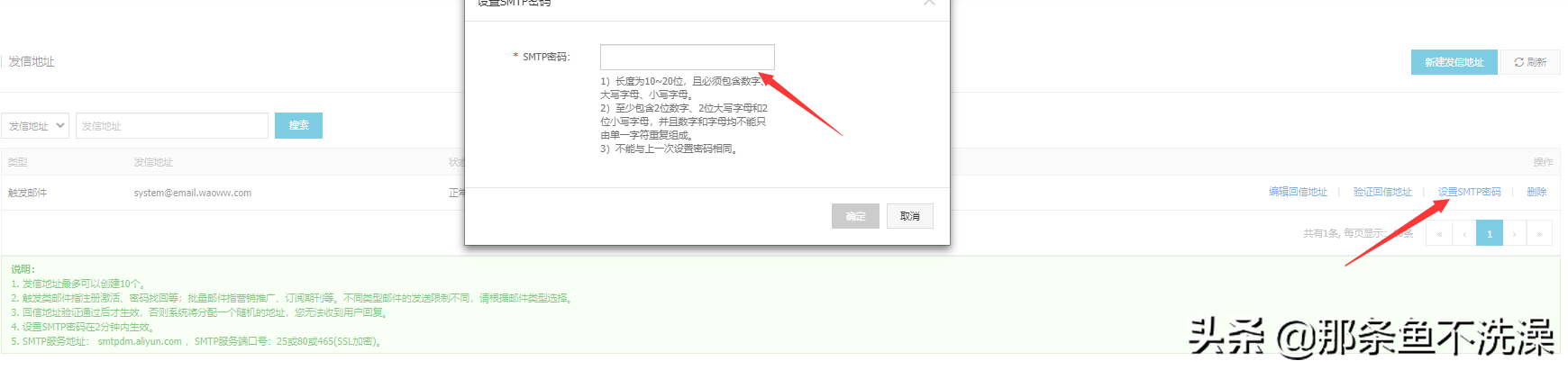 WordPress主題設置阿里云郵件推送配置指南