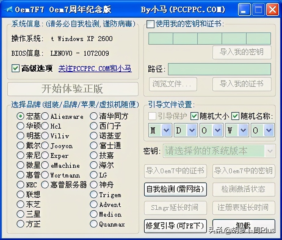 關于Windows系統激活的那些事，你都了解嗎？