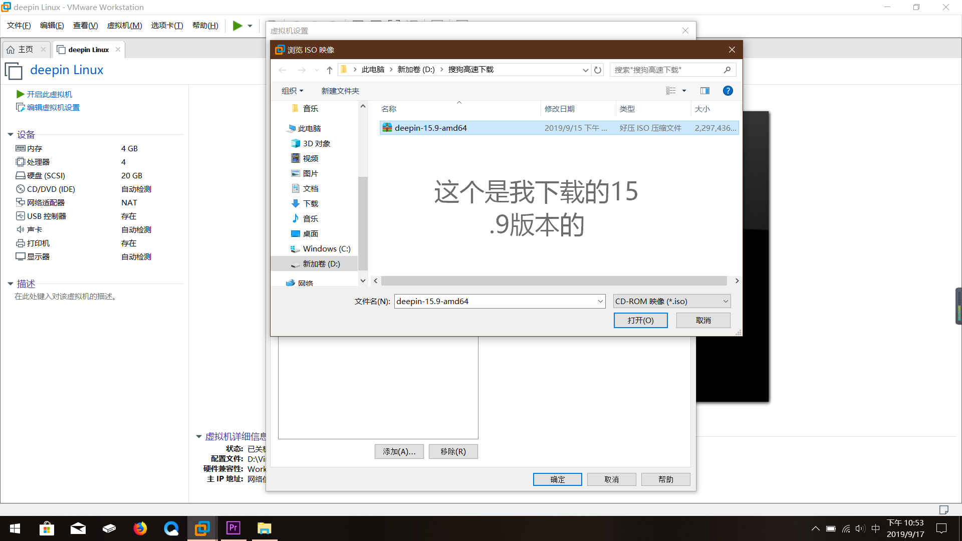 關于deepin Linux的安裝教程之虛擬機配置