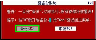 一鍵ghost硬盤重裝系統的詳細操作方法