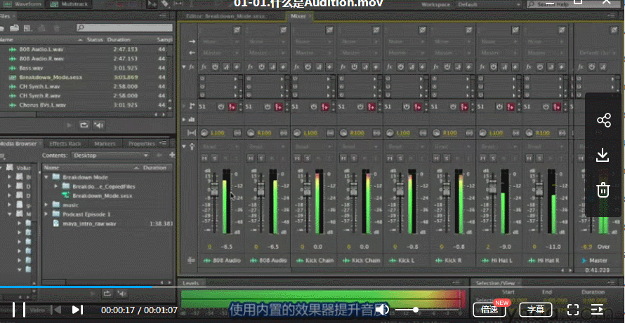 Adobe Audition 專業音頻編輯處理軟件AU使用教程