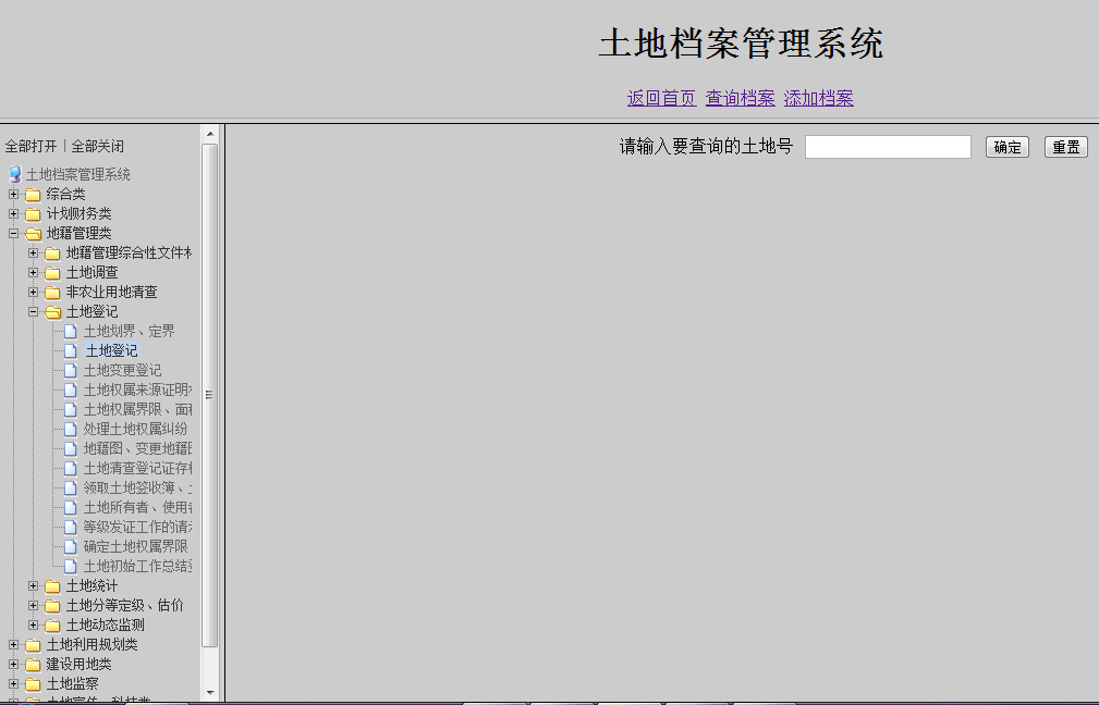 基于java的土地檔案管理系統