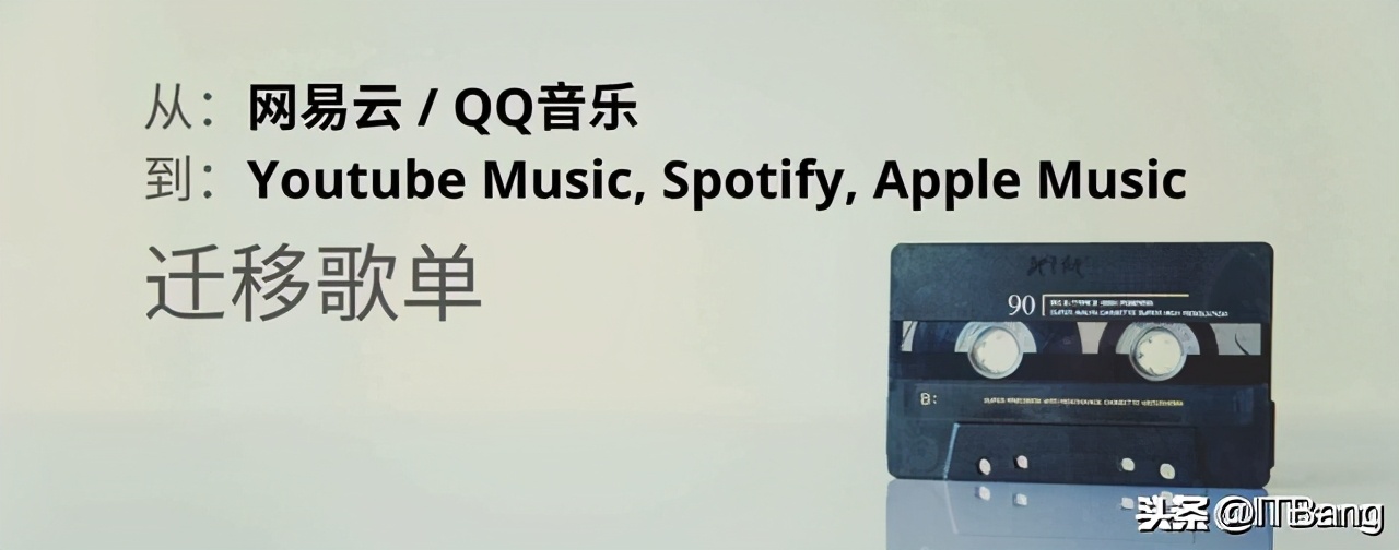 遷移網易云音樂、QQ音樂歌單到Apple Music