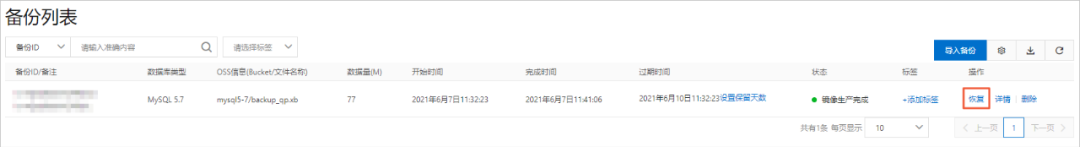 產品解讀 | RDS-MySQL物理備份上云功能詳解
