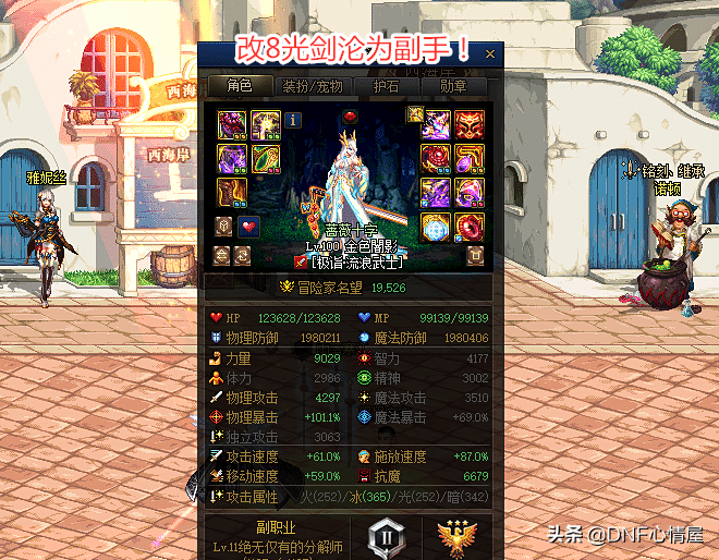 DNF：改8光劍特效出爐！進圖金色幻影超帥，卻淪為劍帝副武器