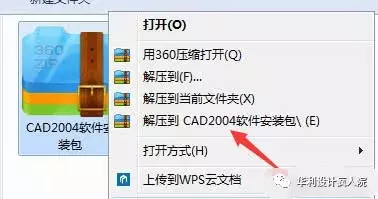 CAD2004軟件安裝教程