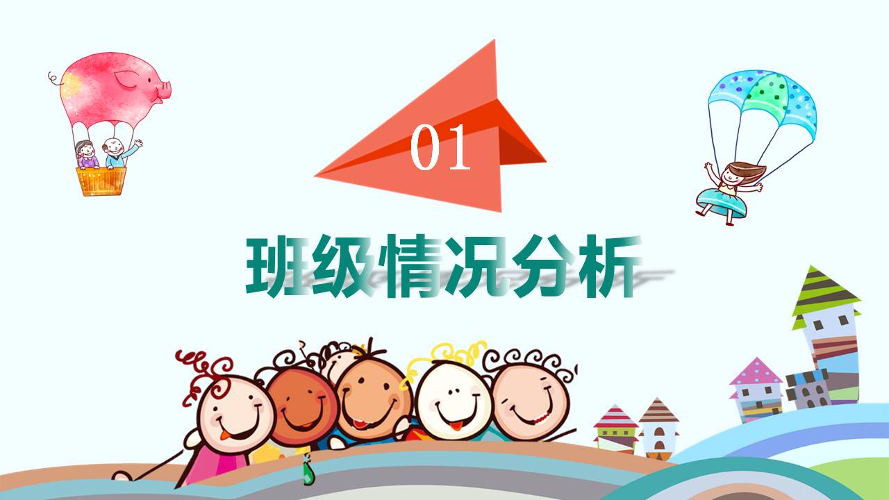 班主任如何開好小學生家長會？分享一個2018大氣高質量家長會課件