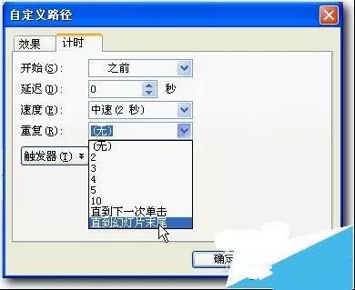 PPT怎樣設置圖片無限循環滾動，設置方法很簡單，新手一學就會