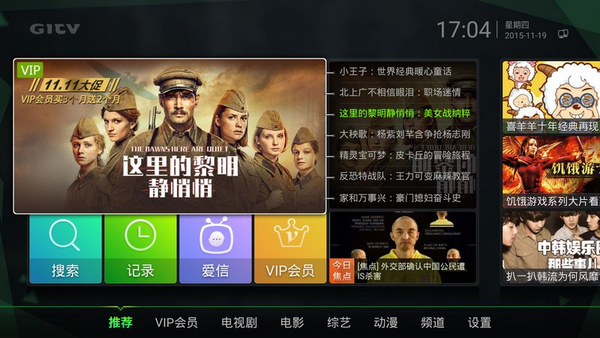 電視盒子安裝哪款軟件好 十大視頻應用推薦
