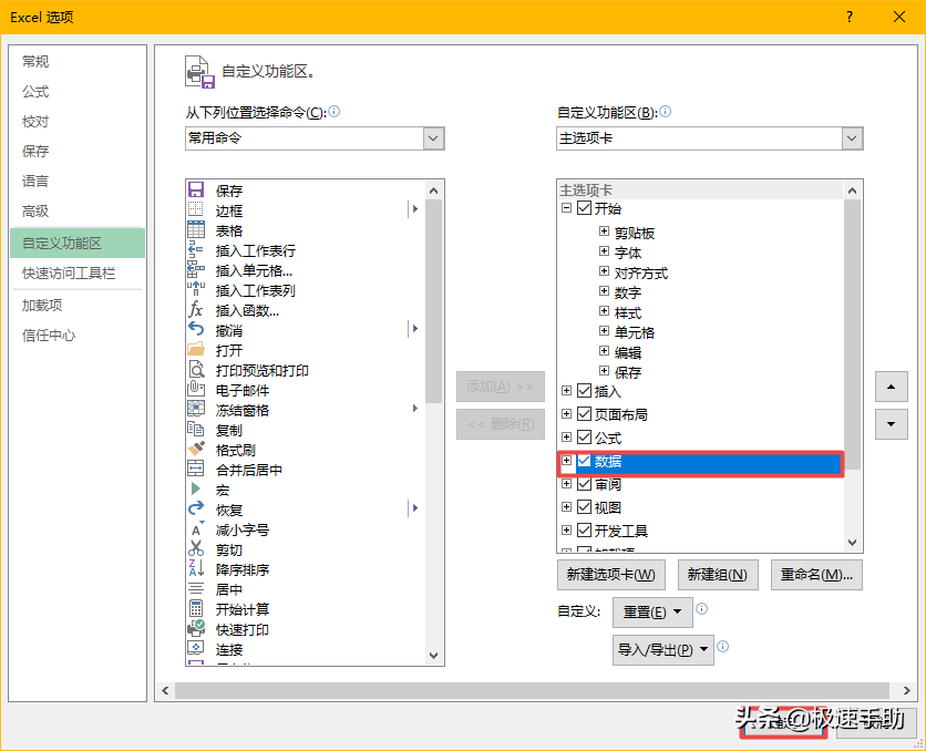 Excel的菜單欄中沒有數據選項卡怎么辦？完美解決方法在此