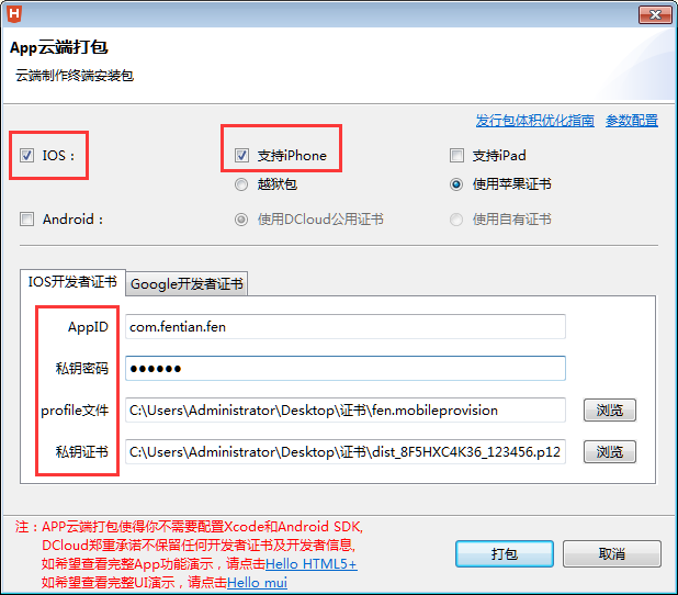 ios開發證書的作用及申請步驟