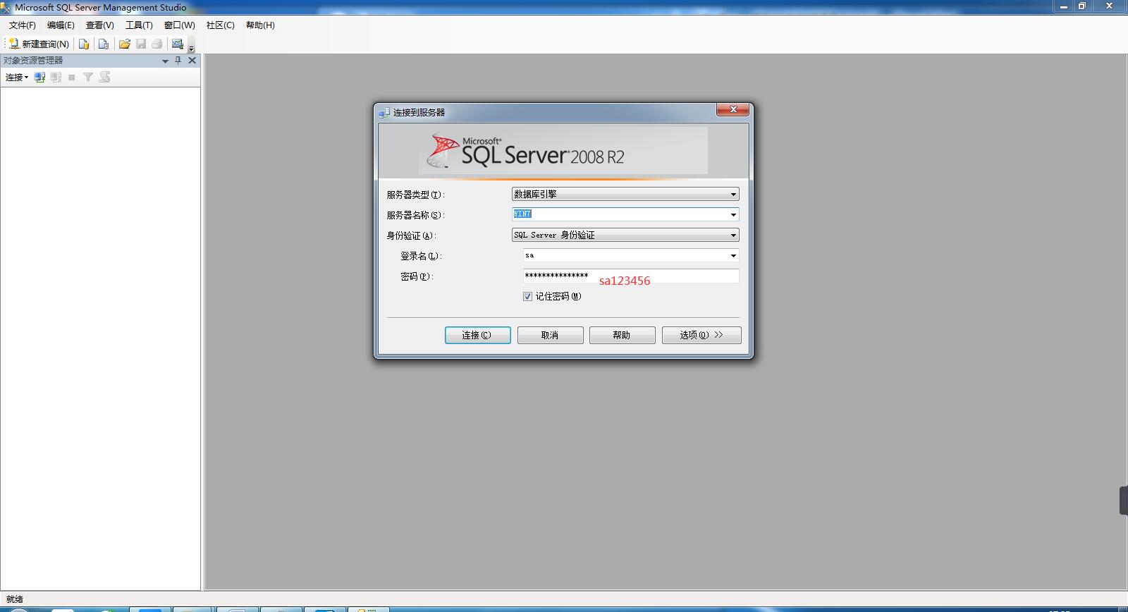 行軟一家人之：一鍵自動安裝微軟數據庫SQL2008