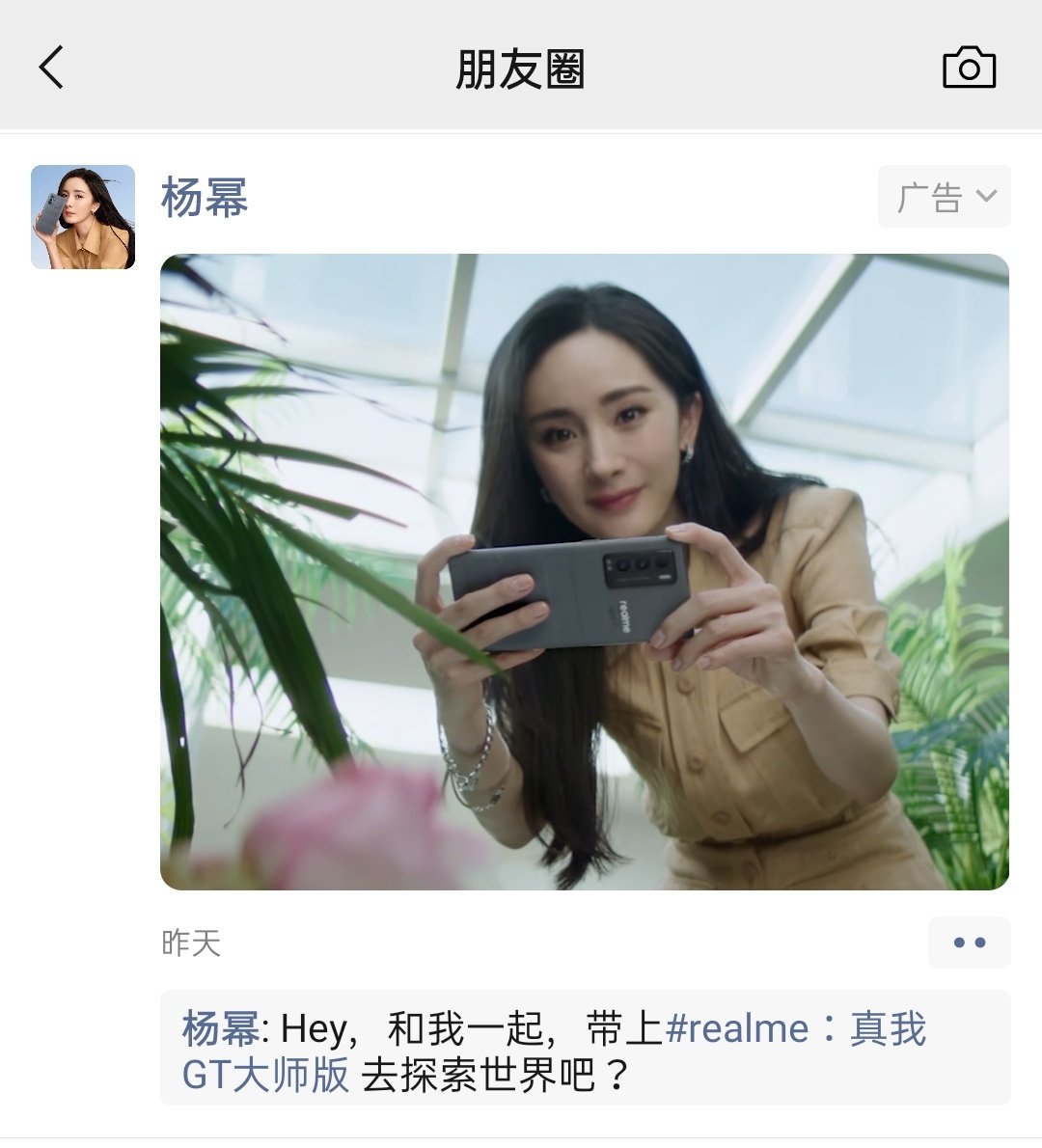 國產手機最后的牌面realme真我GT大師·探索版買的便宜用的放心