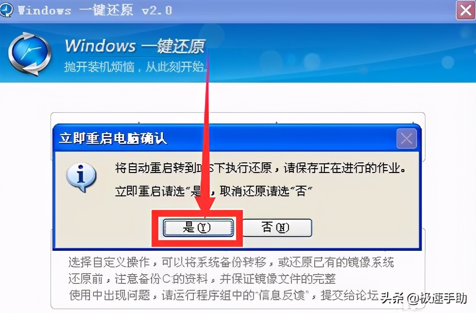 win7系統還原怎么實現？win7系統還原詳細教程