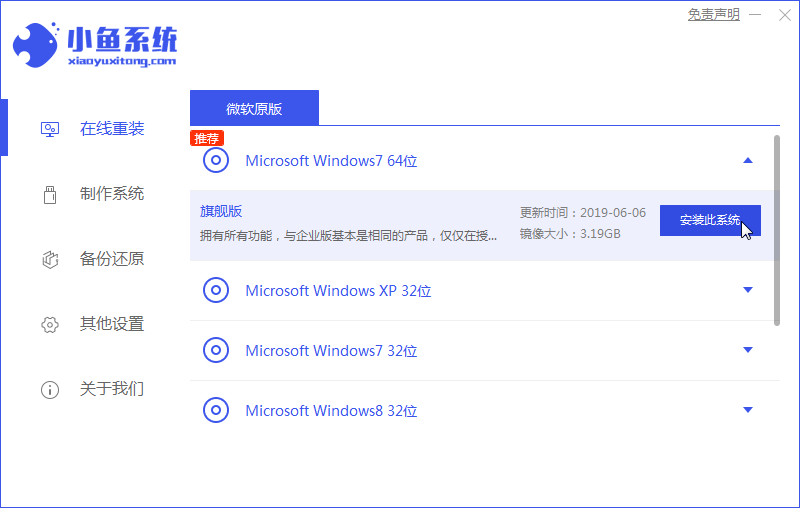 電腦win7重裝系統步驟圖文教程