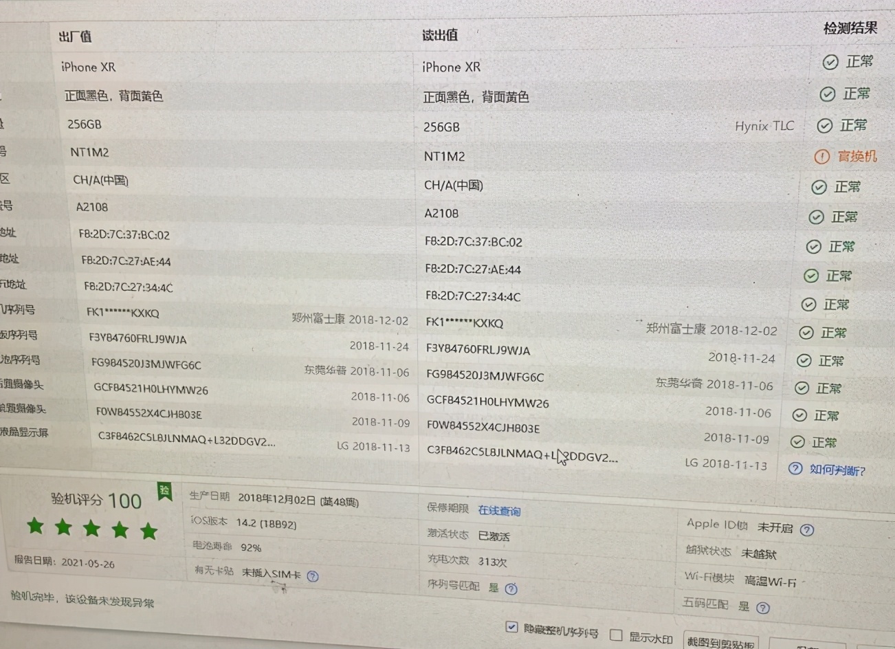 國行iPhoneXR官換機只要2000？小白買官換機被坑