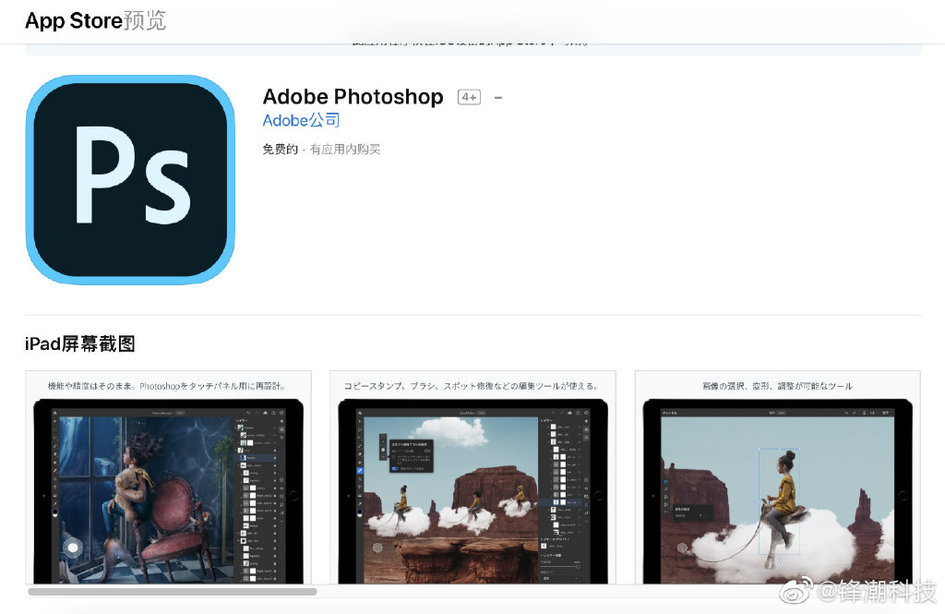 終于等到了！Photoshop 完整版上架App Store：9.99 美元