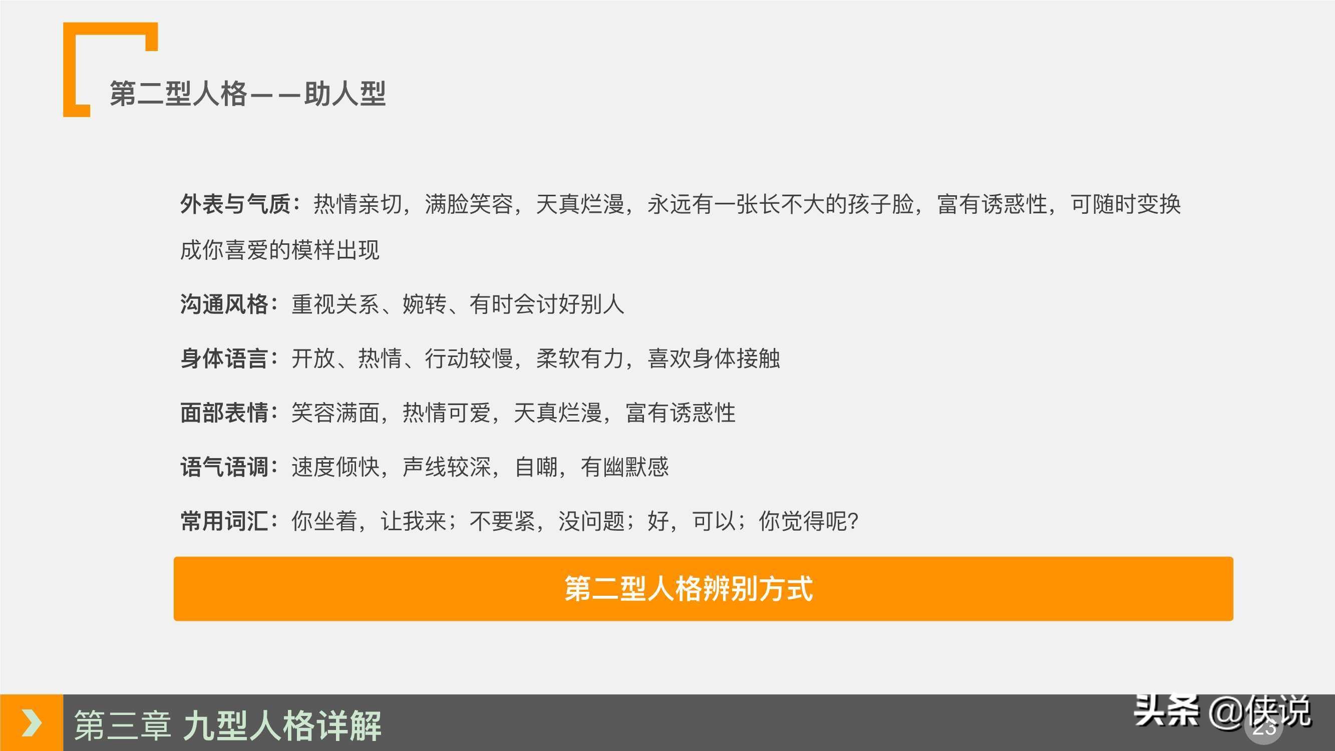 人力資源培訓課程系列之：九型人格培訓（PPT）
