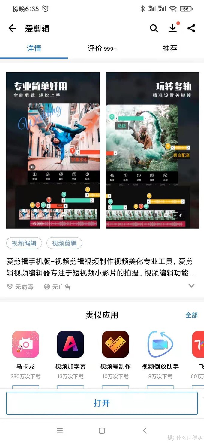 手機視頻剪輯APP那家好？看這篇就夠了，8款用心對比來幫你