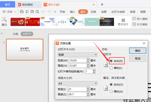 PPT演示技巧—如何將 PPT設置為縱向版式