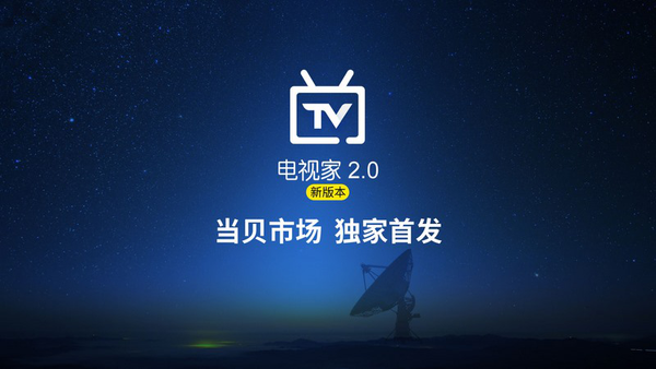 電視盒子安裝哪款軟件好 十大視頻應用推薦