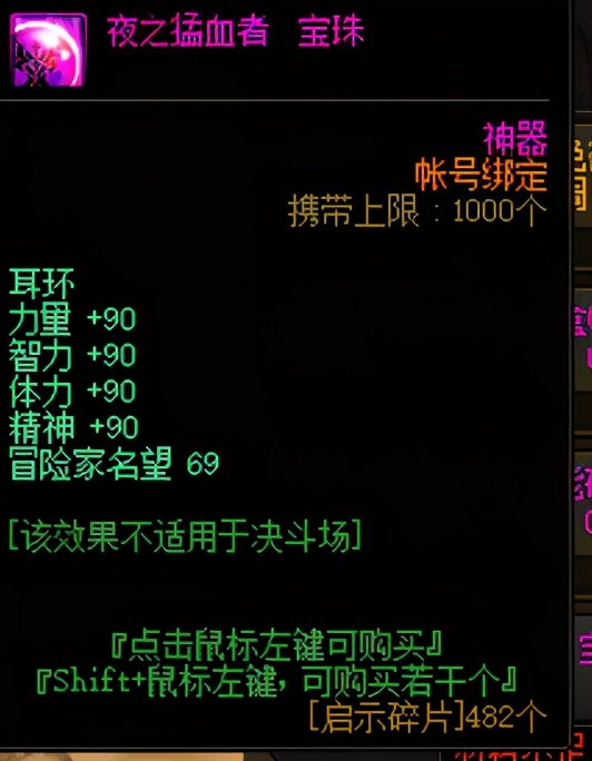DNF：名望值不夠？這些超高性價比附魔一定不要錯過