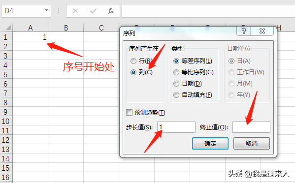Excel怎么自動增加序號