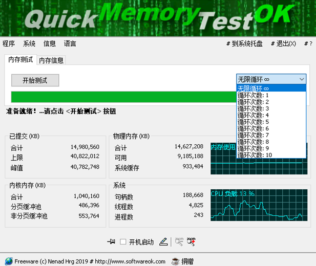 裝機必備，用QuickMemoryTestOK來檢測內存的狀態和質量