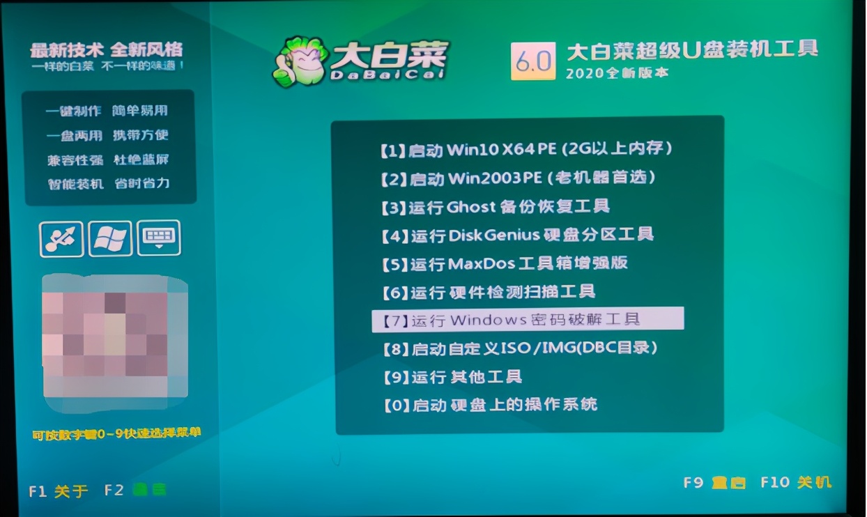 如何繞過win7系統開機密碼，進入系統安裝特殊軟件