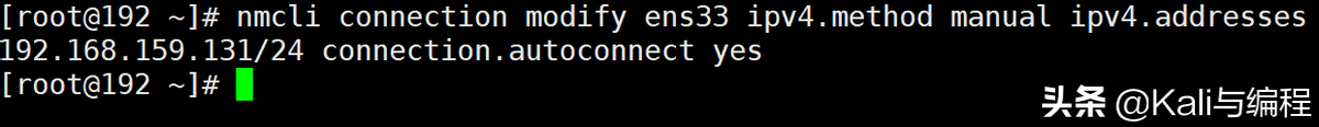 Kali與編程:Centos 上使用nmcli命令修改ip地址