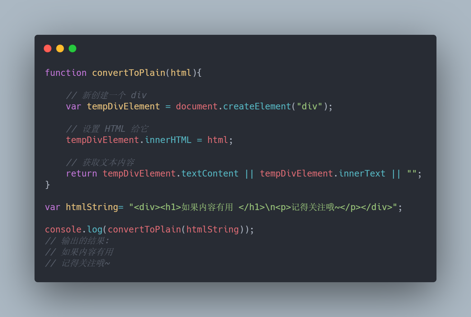Javascript | 3種 HTML 轉換為純文本的方法