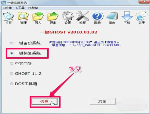 一鍵ghost硬盤重裝系統的詳細操作方法