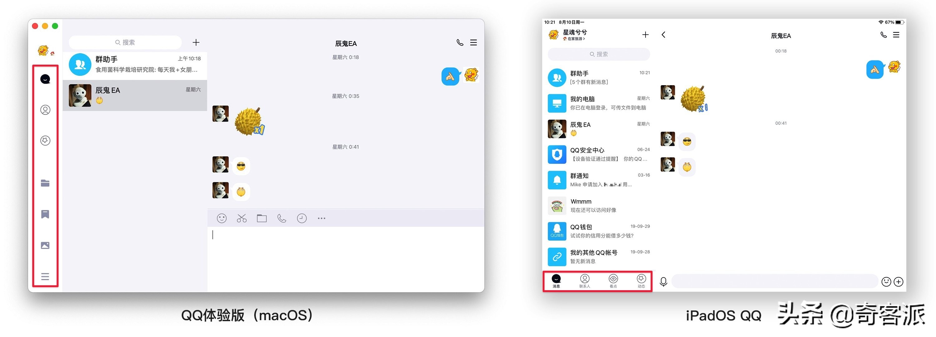 Mac版QQ終于要加強了，Catalyst版騰訊QQ初體驗