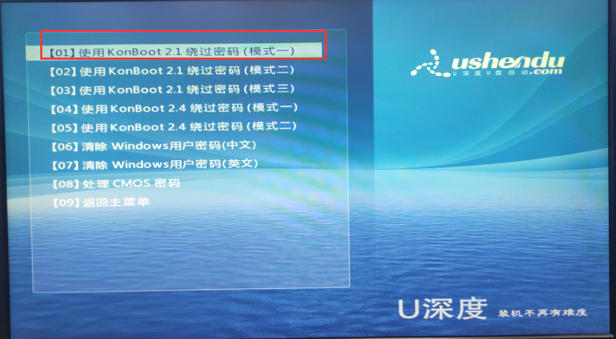 如何繞過win7系統開機密碼，進入系統安裝特殊軟件