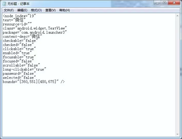 按鍵精靈安卓版通過獲取文字坐標進行點擊(源碼分享)