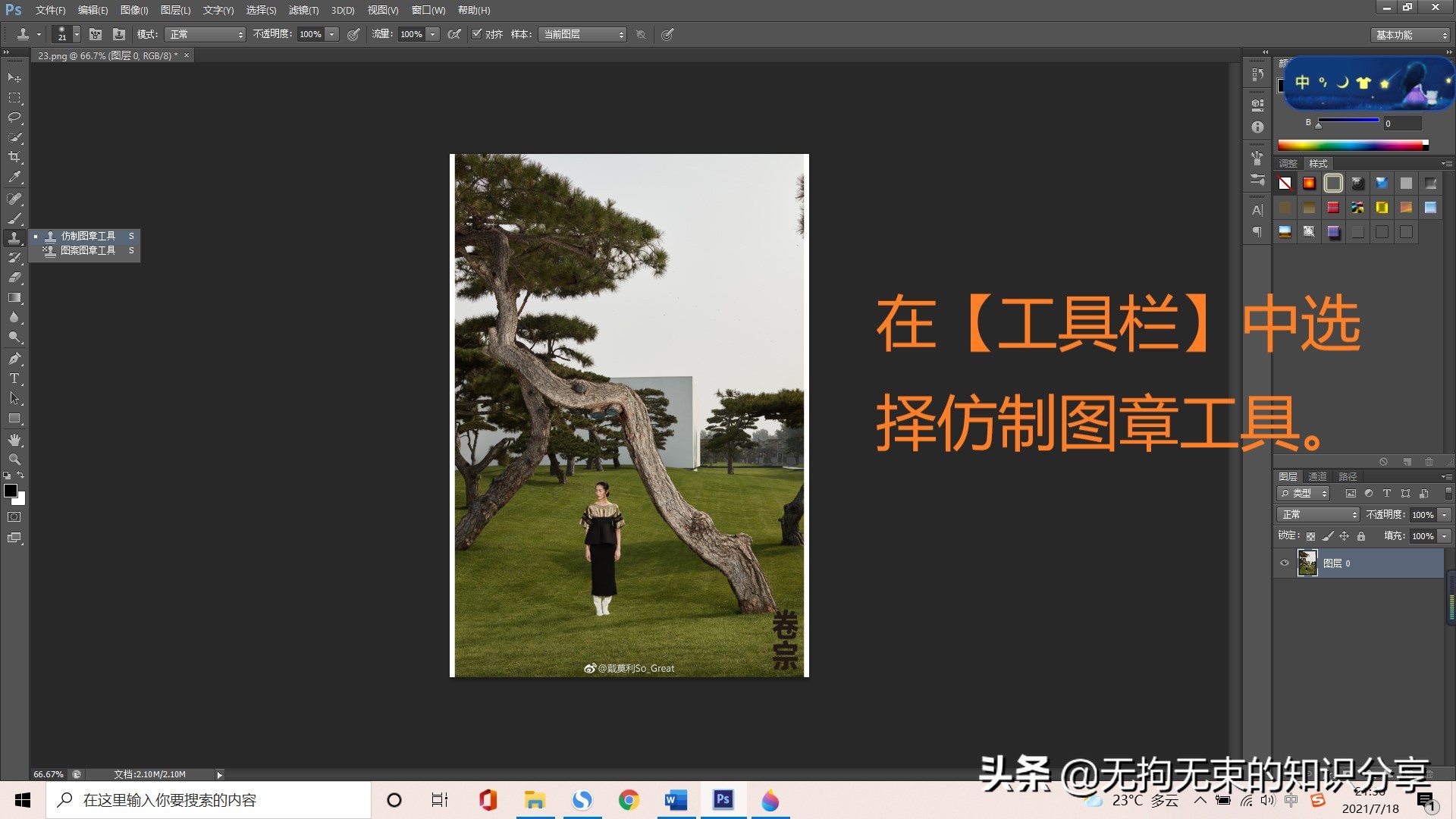 你知道如何運用ps去除水印嗎？