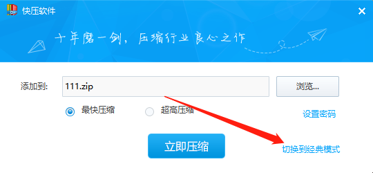 快壓小技巧 如何輕松創建"分卷壓縮"