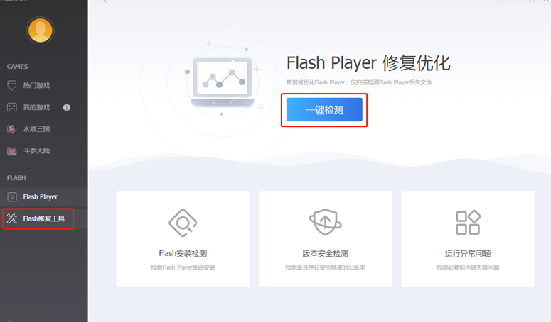 技術革新，Flash Player大廳全新升級