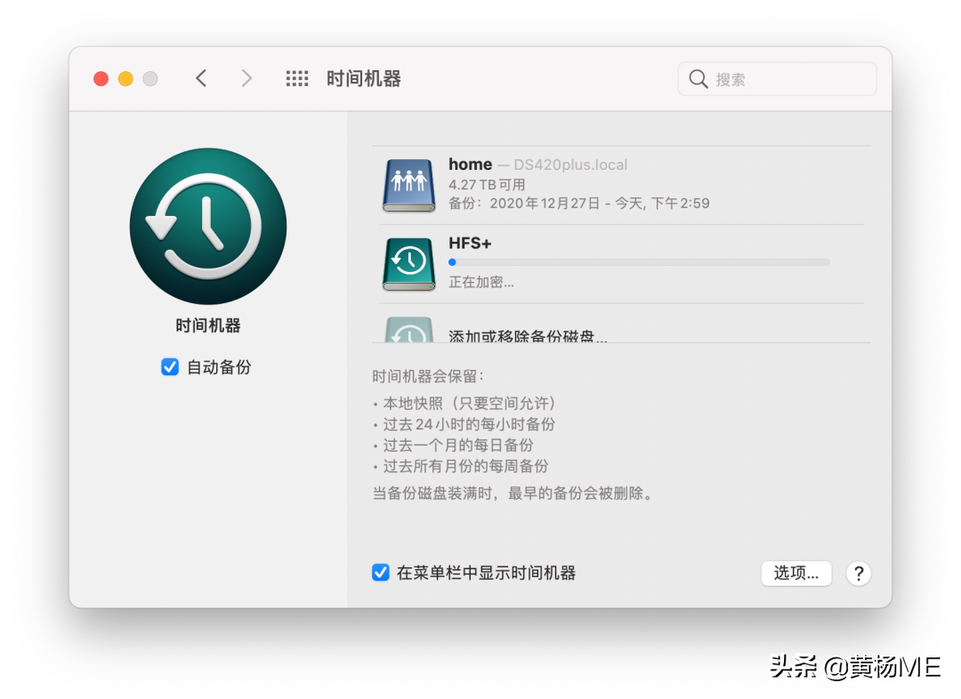 Mac 時間機器備份教程｜2021最新最詳