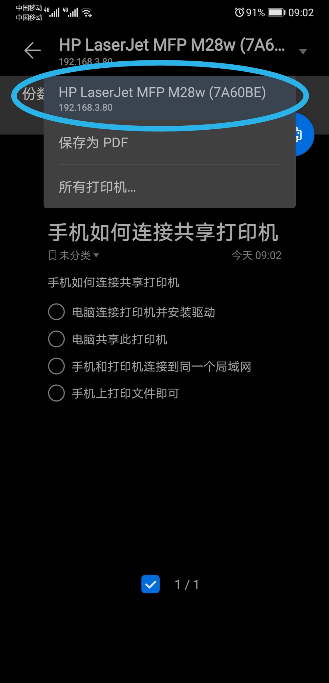不用電腦手機上如何直接打印文件？華為手機怎樣連接無線打印機？