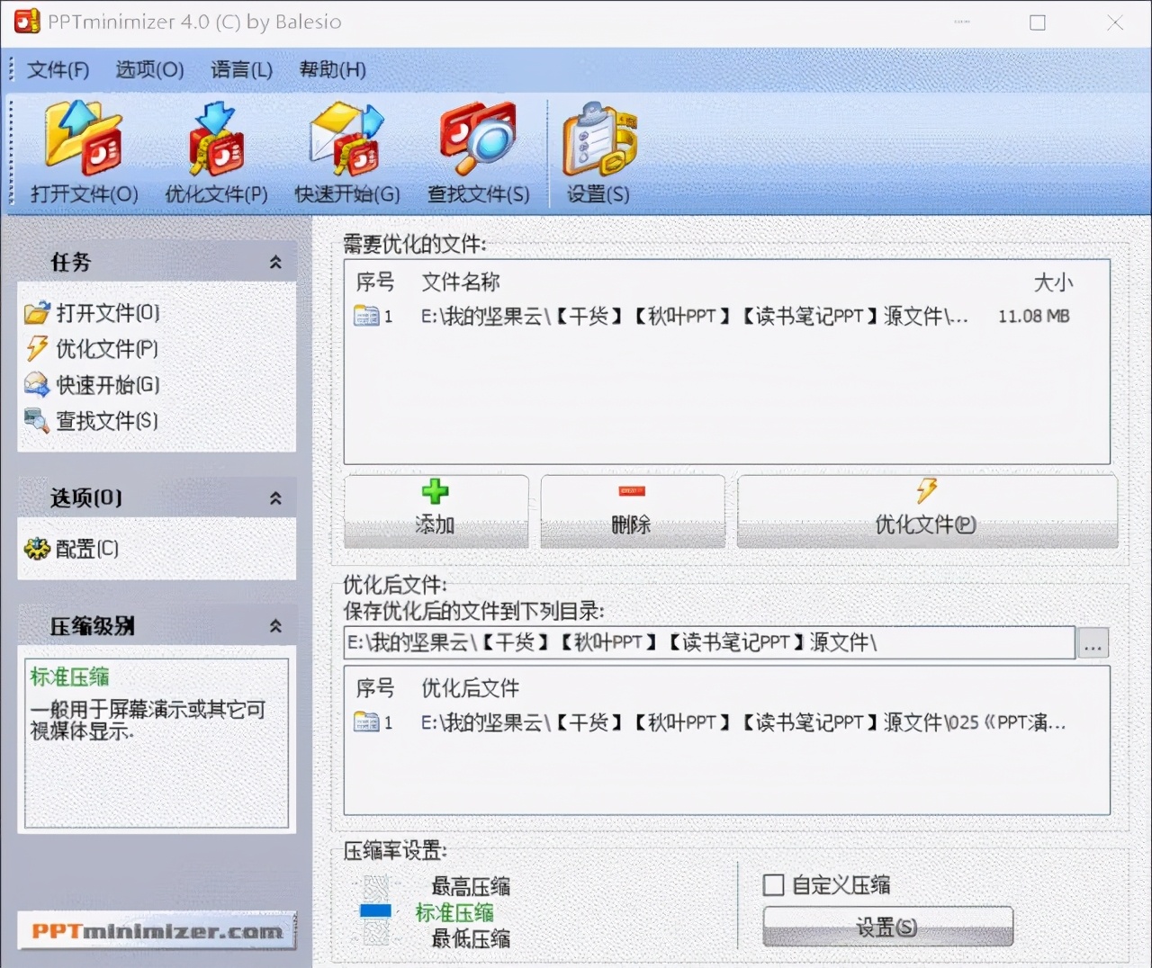 如何壓縮PPT體積大?。窟@三個辦法快收好