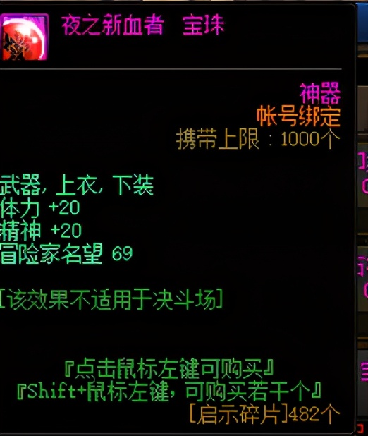 DNF：名望值不夠？這些超高性價比附魔一定不要錯過
