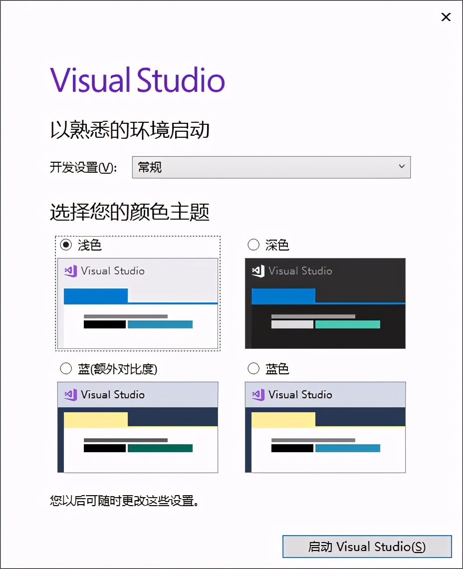 Visual Studio 2017安裝教程