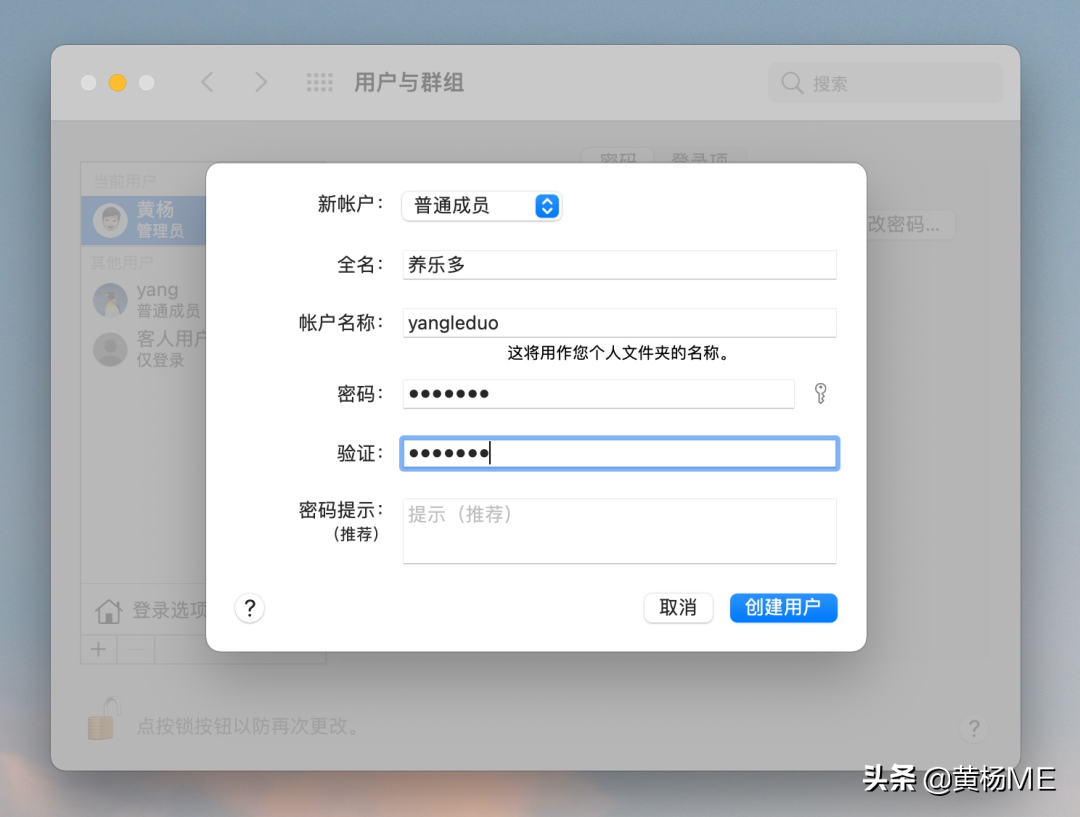 一臺 Mac，多個用戶