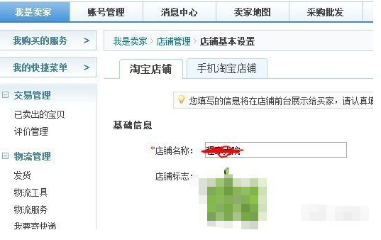 弘遼科技：淘寶開店可以改店名嗎？怎么操作？