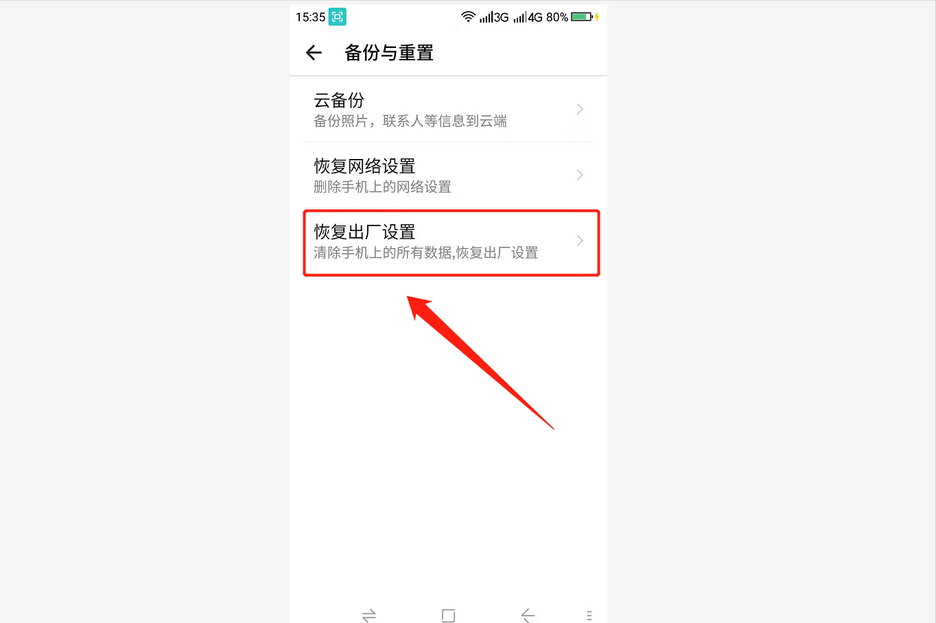 怎么將手機格式化？很多人走入一個誤區，按照這個步驟操作即可